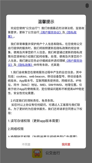 实时公交来了