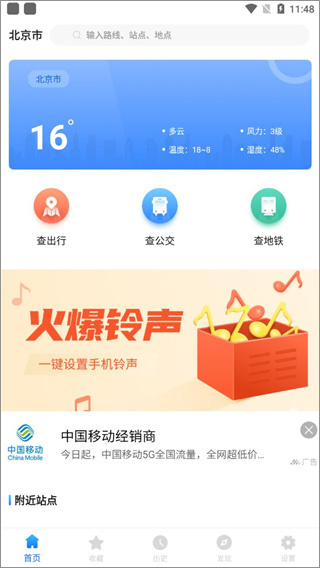 实时公交来了