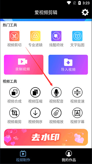 爱视频剪辑