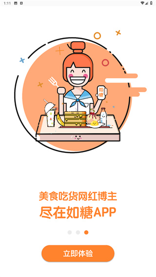 如糖