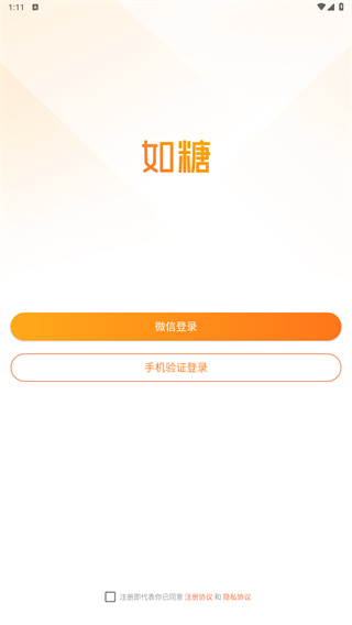 如糖