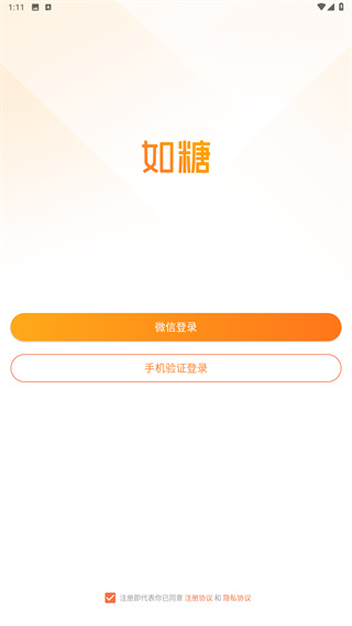 如糖