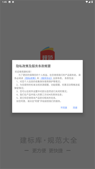 建标库