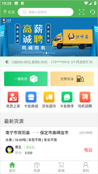 沙师弟司机端