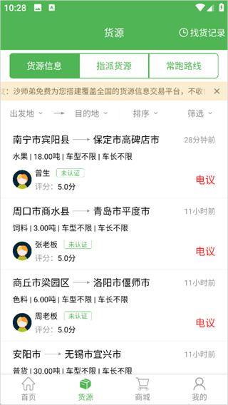 沙师弟司机端