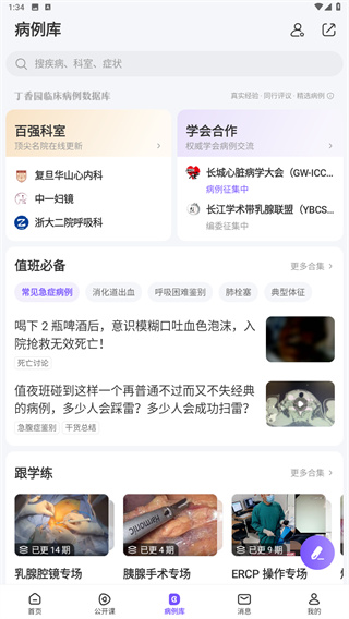 丁香园