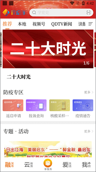 i启东