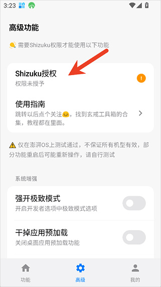玄戒工具箱