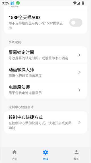 玄戒工具箱