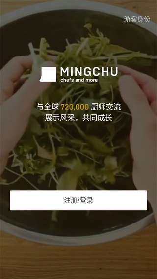 名厨