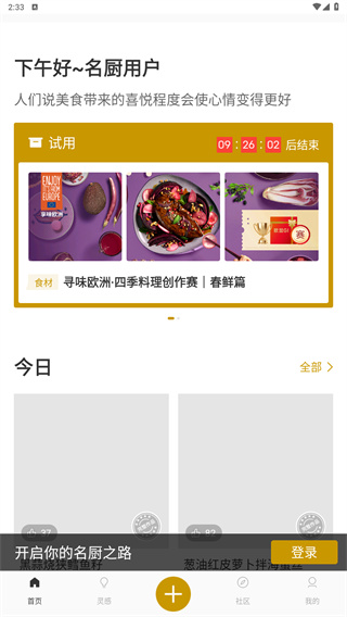 名厨