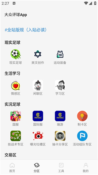 大众评球
