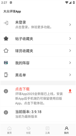 大众评球