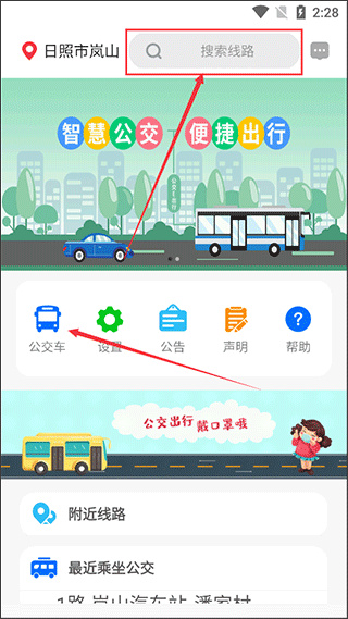 岚山公交