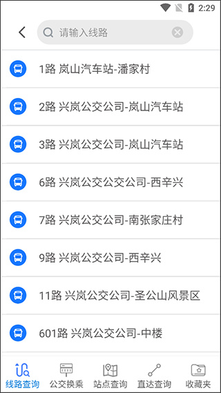 岚山公交