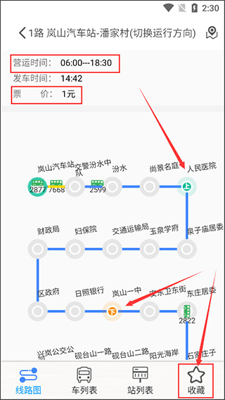 岚山公交