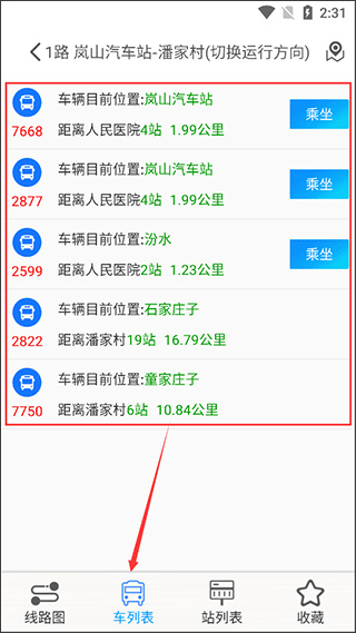 岚山公交