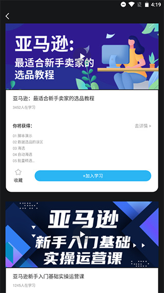 亚马逊跨境电商教学