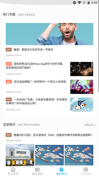 亚马逊跨境电商教学
