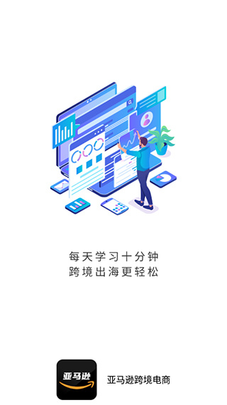 亚马逊跨境电商教学