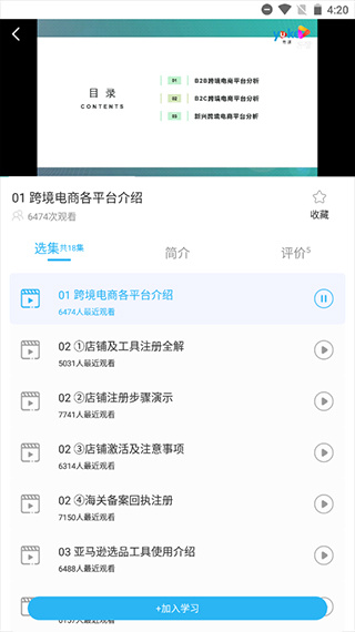 亚马逊跨境电商教学