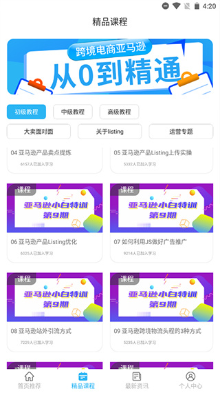 亚马逊跨境电商教学