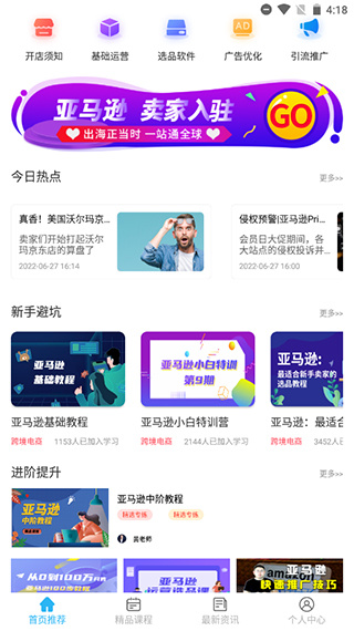 亚马逊跨境电商教学
