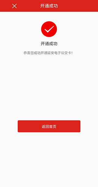 延安公交