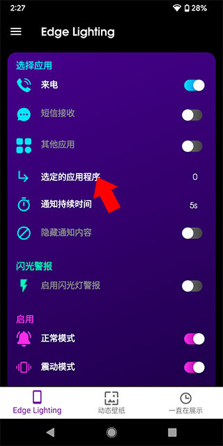 三星Edge Lighting