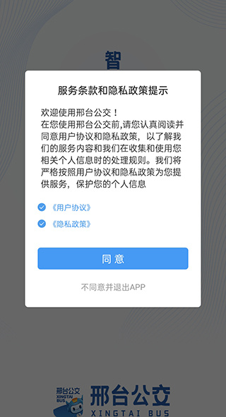 邢台公交