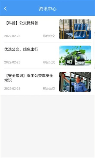 邢台公交