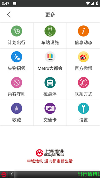 上海地铁