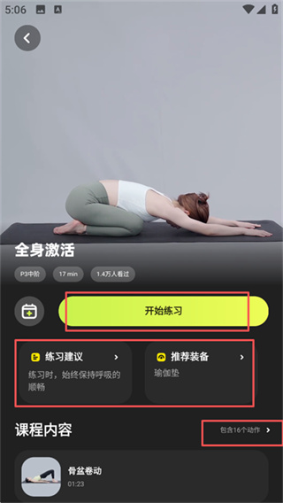 普拉提运动