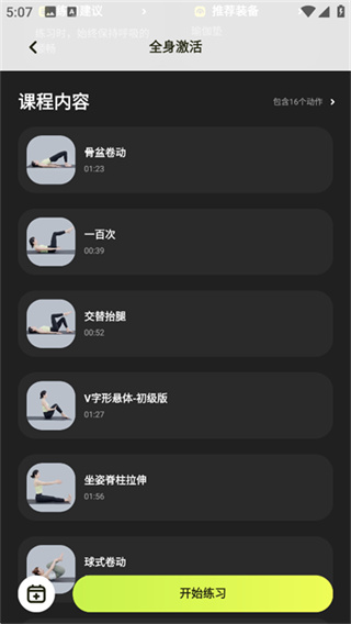 普拉提运动