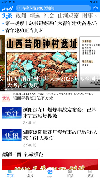 山河+