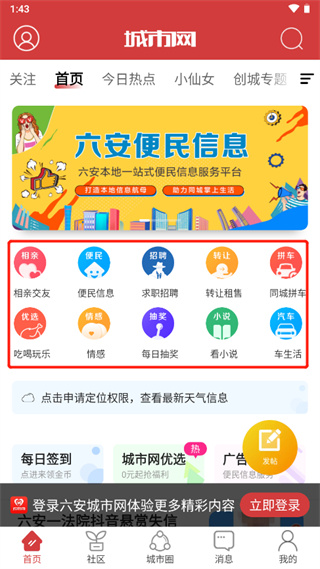 六安城市网
