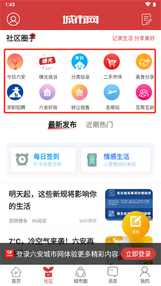 六安城市网