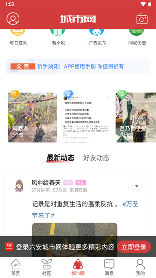 六安城市网