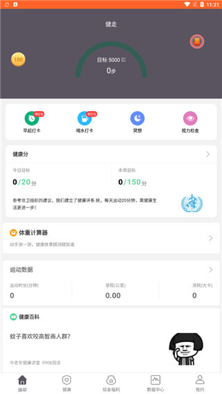 开薪运动
