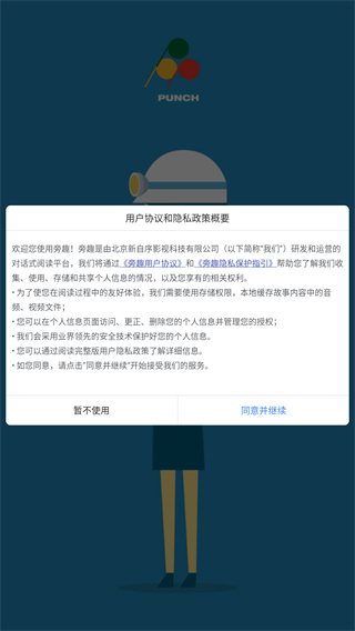 旁趣