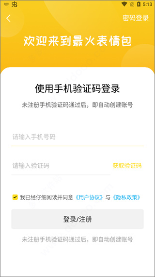 最火表情包
