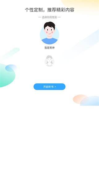 畅读听书