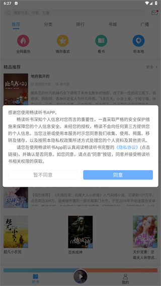 畅读听书