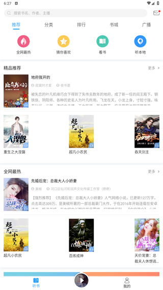畅读听书