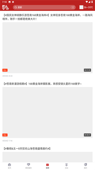 看苍南