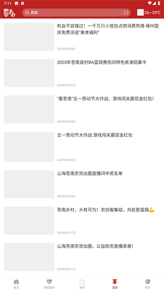 看苍南