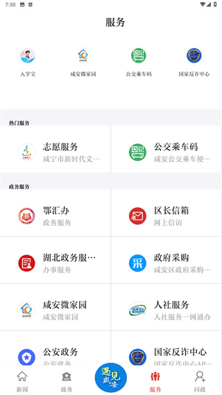 云上咸安