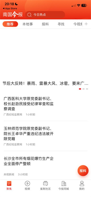 南国今报