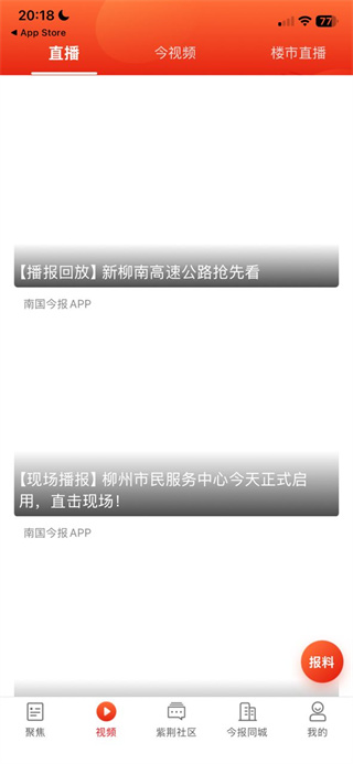 南国今报