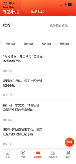 南国今报